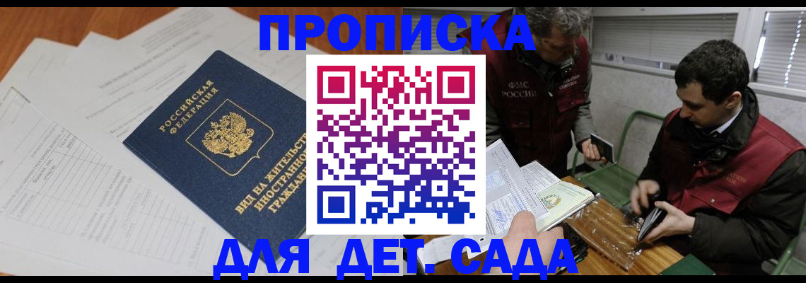 прописка законно в Нерехте