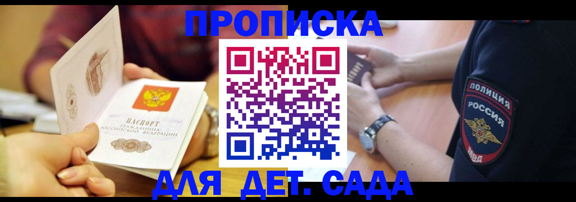 прописка штамп в Нерехте